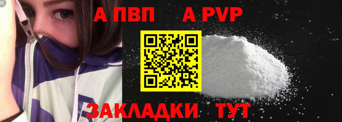 A PVP  цены наркотик  Вход с VPN  A PVP Crystall  Коряжма  Alpha PVP СК КРИС 