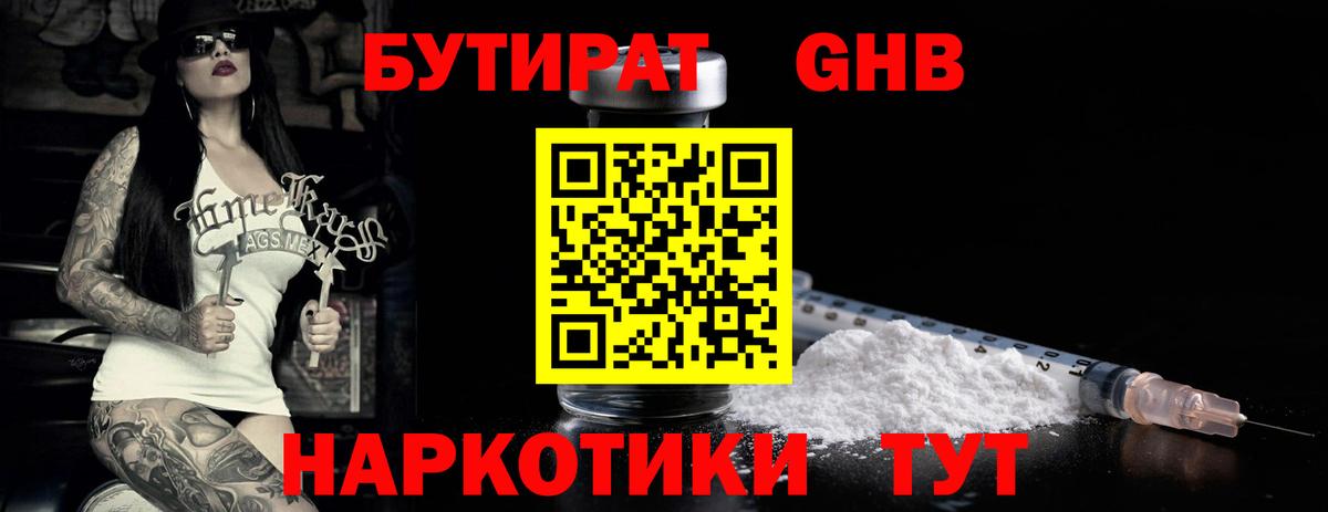 Бутират бутандиол Коряжма
