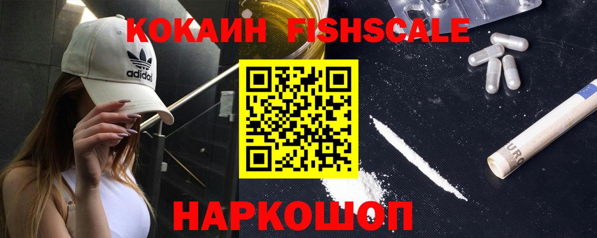 КОКАИН FishScale  Вход с VPN  КОКАИН  Коряжма  Кокаин Боливия 