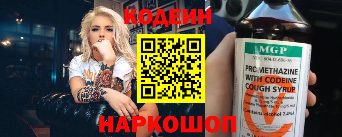 Коряжма  Кодеиновый сироп Lean напиток Lean (лин)  Вход с VPN  Кодеин Purple Drank 