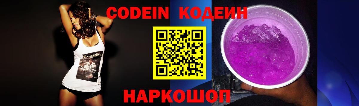 Кодеин напиток Lean (лин) Коряжма