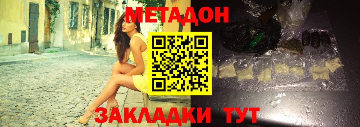 МЕТАДОН methadone  Метадон мёд  Коряжма  Вход с VPN 